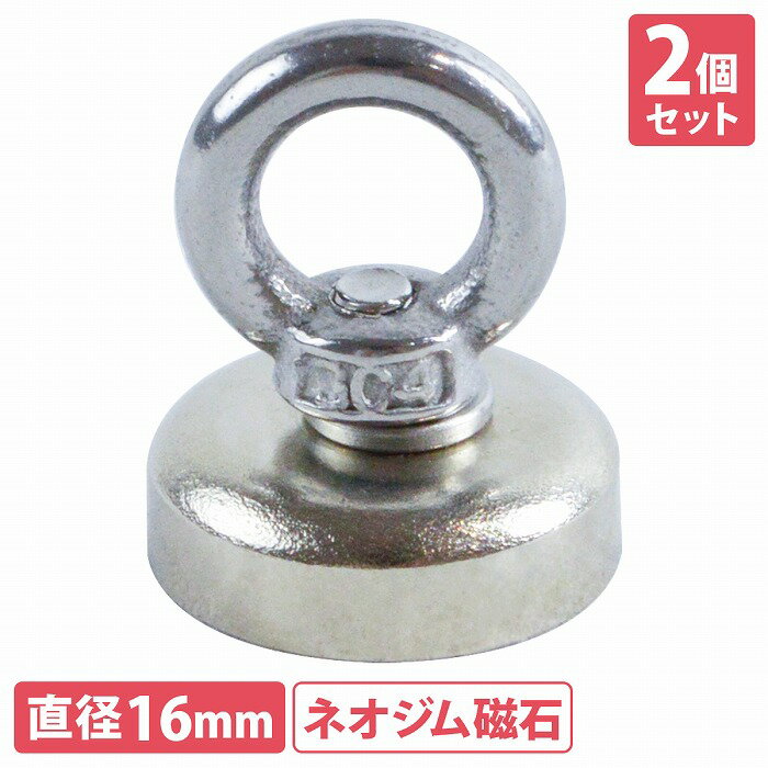 『2個set 直径16mm』回転 マグネットフック 耐荷重8KG 超強力 マグネット ネオジム磁石 磁石 フック 防..
