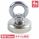 『4個set 直径16mm』回転 マグネットフック 耐荷重8KG 超強力 マグネット ネオジム磁石 磁石 フック 防錆 ステンレス製 収納