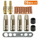 半自動溶接機 ノズル チップ ボディ カラー 消耗品 19点 セット MIG100 MIG130 MIG160 MIG200 銅 補修 汎用 100v 200v(4)