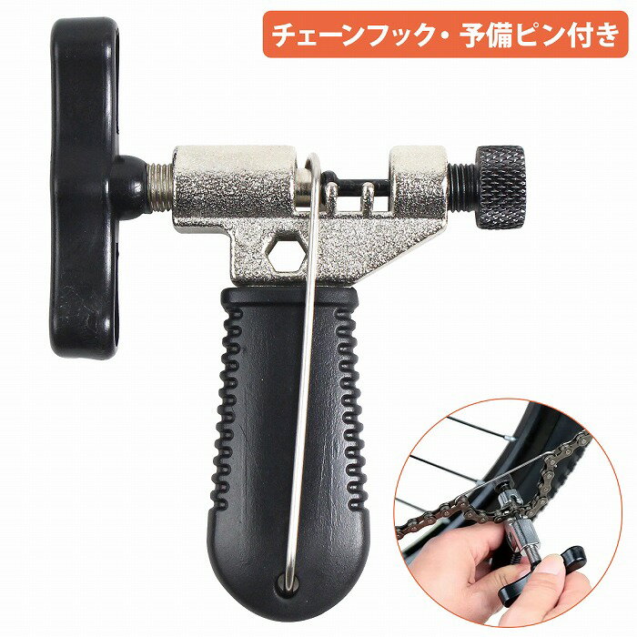 自転車 チェーンフック付き チェーンカッター 7速-11速対応 クロスバイク ロードバイク 小型 携帯用 メンテナンス 修理 整備のサムネイル