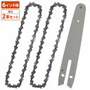 電動 チェーンソー 6インチ 替刃 2本 ガイドバー付 マキタ互換 庭木 剪定 剪定 枝切り チェンソー 替え刃 交換 チェーン 1/4