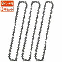 『替刃 3本』電動 チェーンソー 8インチ 庭木 剪定 剪定 枝切り チェンソー 替え刃 交換 チェーン 3個 セット 汎用