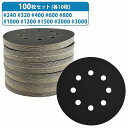 耐水 10種 100枚 125mm サンドペーパー 丸型 8穴 サンダー マジックパッド #240-#3000 各10枚 ディスク ペーパー 紙やすり