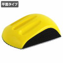パテ研ぎ ファイル サンディング ブロック 板金 塗装 レストア 5インチ 125mm