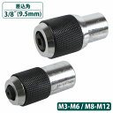 タップホルダー M3-M6 M8-M12 タップレンチ タップソケット 大/小 2個 セット アジャスタブルタップホルダー タップ 3/8