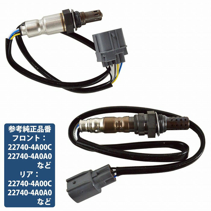 日産 モコ MG21S MG22S フロント リア O2センサー 前後 一台分 25012-4A00A 22740-4A00C A/Fセンサー ラムダセンサー セット