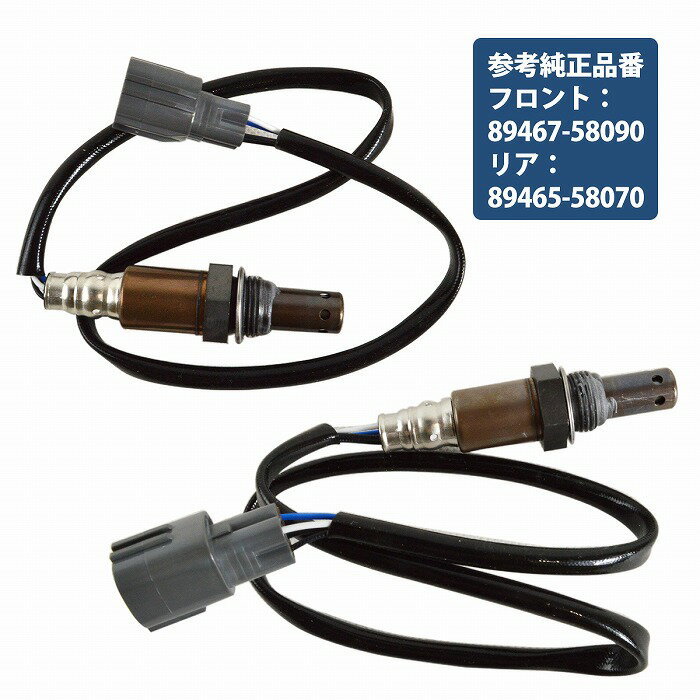 ハリアー 30系 後期 ACU30W ACU35W O2センサー 前後セット フロント リア A/F 空燃比 2AZ 2.4L 89467-58090 89465-58070