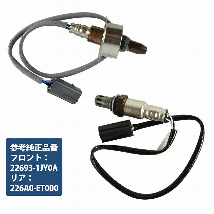 NV200 バネット ワゴン M20 VM20 VNM20 前後セット O2センサー ラムダ A/F センサー 22693-1JY0A 226A0-ET000 フロント リア