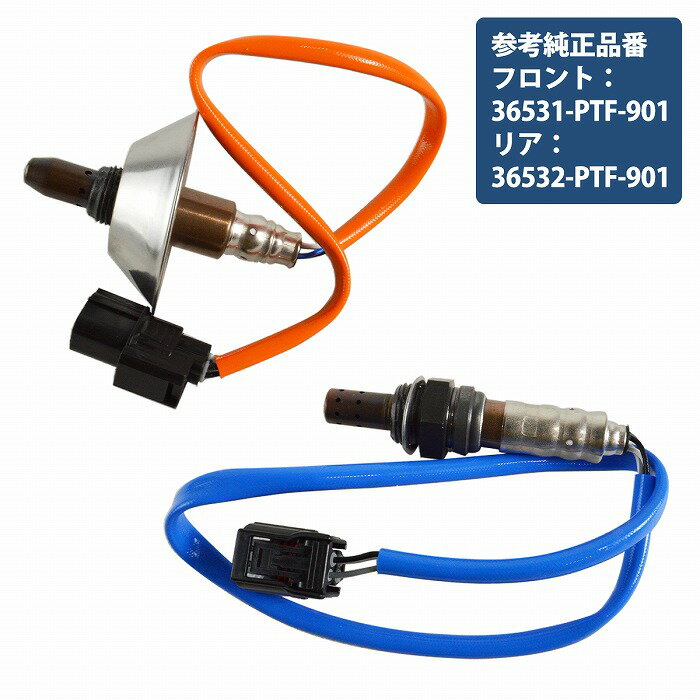 アクティバン HH6 O2センサー 前後セット ラムダセンサー 36531-PTF-901 36532-PTF-901 フロント リア 1台分
