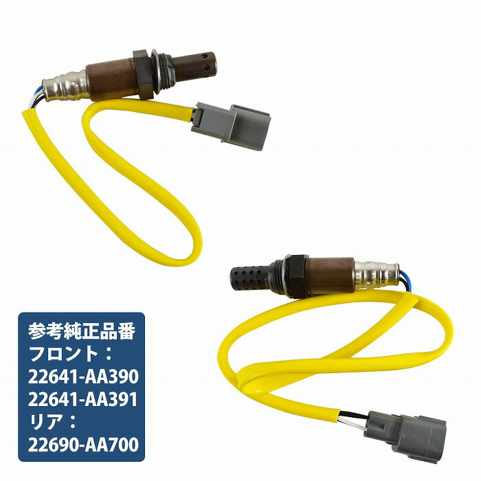 スバル レガシィ B4 BL5 BP5 O2センサー 22641-AA390 22690-AA700 前後 2本 フロント リア AFセンサー ターボ H15.1-H18.4