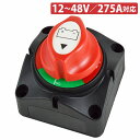 キルスイッチ 車 トラック ボート 船舶 重機 農機 キャンピングカー 12V-48V 275A バッテリー 切断 遮断 漏電防止
