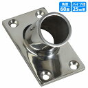 パイプブラケット ステンレス 手すり パイプ径25mm 60度 パルピット取付金具 ボート 金具 デッキ アングルベース 船 船舶 パイプ固定 ベース 角度調整