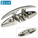 折りたたみ式 フラット クリート 5インチ 127mm 316 ステンレス製 船 ボート カヤック マリン 係留 フリップアップクリート