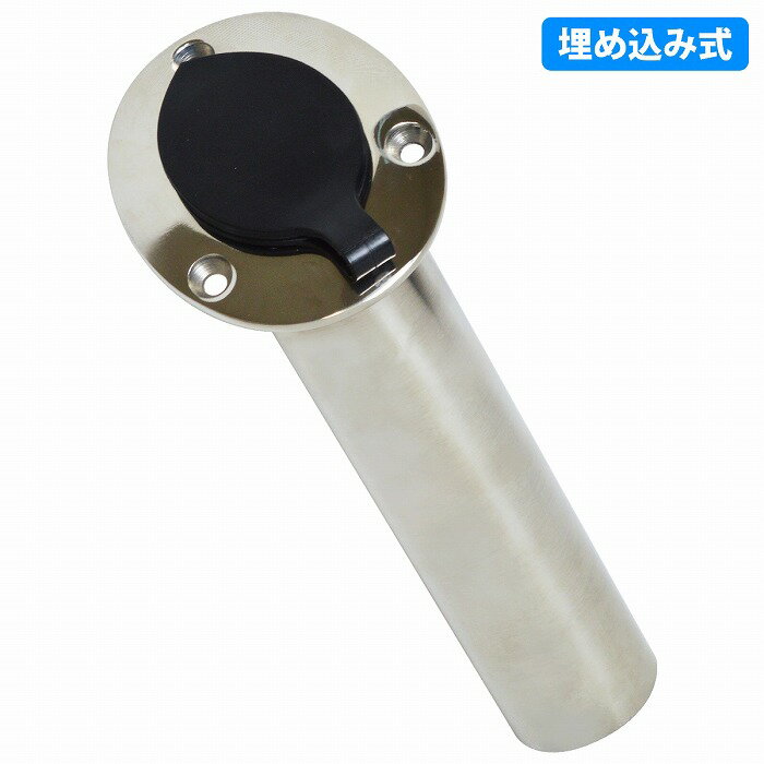 平日12時までの決済で当日発送 ロッドホルダー 埋め込み ステンレス製 キャップ付 船 ボート 釣り 竿受け 高品質 竿置き 海 トローリングポスト 川 ステン フィッシング 平日12時までの決済で当日発送 ロッドホルダー 埋め込み ステンレス製 キャップ付 船 ボート 釣り 竿受け 高品質 竿置き 海 トローリングポスト 川 ステン フィッシング