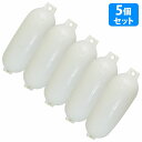 【5個セット】ボートフェンダー 680mm×240mm フロート エアーフェンダー マリン 船 ボート ヨット 艇 係船 浮き 釣り 係留 ブイ 浮き ホワイト...