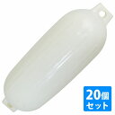 【20個セット】ボートフェンダー 680mm×240mm フロート エアーフェンダー マリン 船 ボート ヨット 艇 係船 浮き 釣り 係留 ブイ 浮き ホワイト 白