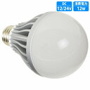 12v 24V 兼用 LED 電球 12W 無極性 1200LM 1200ルーメン 口金 E26 ホワイト 発光 船舶 キャンピングカー 室内灯 6000k-6...