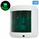 LED 航海灯 右舷灯 緑灯/右側 青信号 第二種舷灯 12V ボディカラー/ホワイト 白 ボート 船 船舶 ヨット (バルブ交換24V対応)