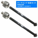 【左右セット】ステアリング インナータイロッド ベンツ SL(R230) 55AMG/63AMG/65AMG/280/300/350/500/600 23033...
