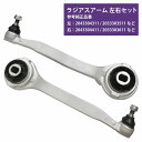 【左右セット】ストラットアーム ラジアスアーム ベンツ W204 Cクラス C200 C250 C300 C63AMG フロント 2043304311 2043...