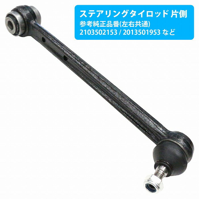 ステアリング ベンツ W202 C200 C220 C230 C240 C280 タイロッドエンド リア 左右共通 2103502153 2013..