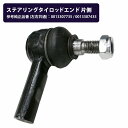 ステアリングタイロッドエンド ベンツ W208 CLK200 CLK320 CLK55 AMG 左右共通 0013307735 0013307435