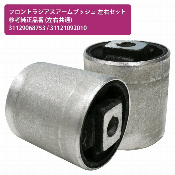 【左右セット】ストラットアーム コントロールアームブッシュ BMW E52 Z8 4.9 フロント 31129068753 31121092010