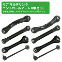 マルチリンクアーム R129 300SL 320SL 500SL 600SL SL320 SL500 SL600 AMG 8ピースセット 2103502153 ...