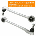 【左右セット】ロアアーム コントロールアーム BMW E38 7シリーズ 728i 730i 735i 740i 750i 31121142088 31121142087