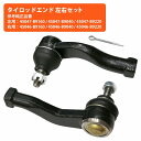 【訳あり】 タイロッドエンド 左右セット ダイハツ ソニカ L405S/L415S 45047-B9160 45046-B9160 45047-B9220 45046-B9220