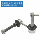 スタビライザーリンク 右側 トヨタ ソアラ UZZ40 フロント 48820-30030 スタビリンク