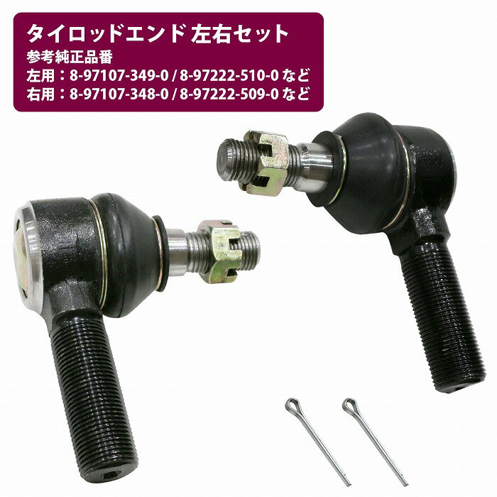 【左右セット】 タイロッドエンド いすず エルフ NHR/NKR 8-97107-349-0 8-97222-510-0 8-97142-101-1 8-97107-348-0 8-97222-509-0 8-97142-100-1