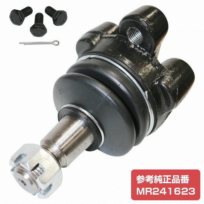 三菱 デリカ スペースギア フロント アッパー アーム ボール ジョイント 左 右 共通 PD6W PD8W PE8W PF6W MR241623 ミツビシ