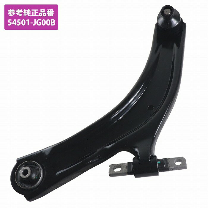 日産 エクストレイル T31 NT31 左側 L側 左 フロント ロアアーム 54501-JG00B 54501-JG000 コントロールアーム