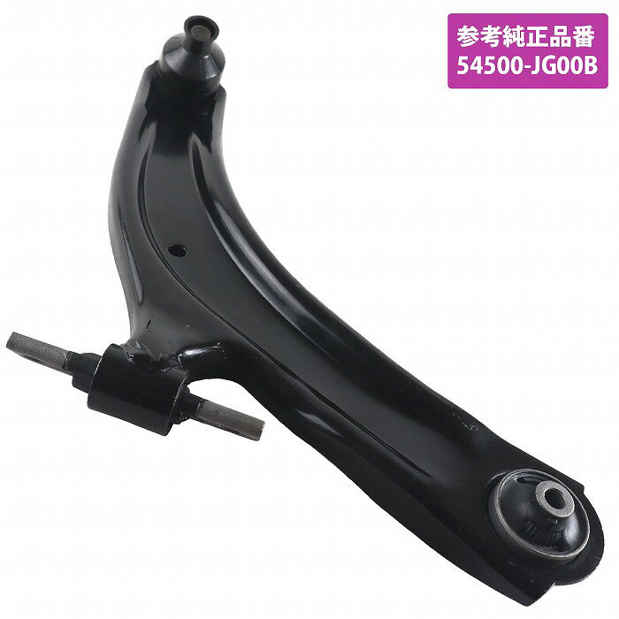 日産 デュアリス KJ10 KNJ10 右側 R側 右 フロント ロアアーム 54500-JG00B 54500-JG000 コントロールアーム
