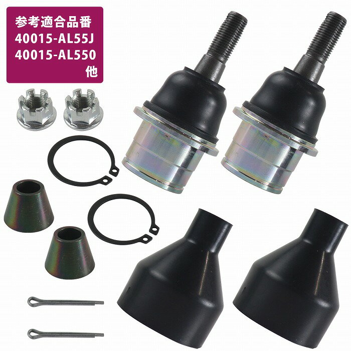左右 2個セット 日産 ステージア M35 ボールジョイント ロアアーム ナックル 40014-AL55J 40015-AL55J L/R 左側 右側 セット