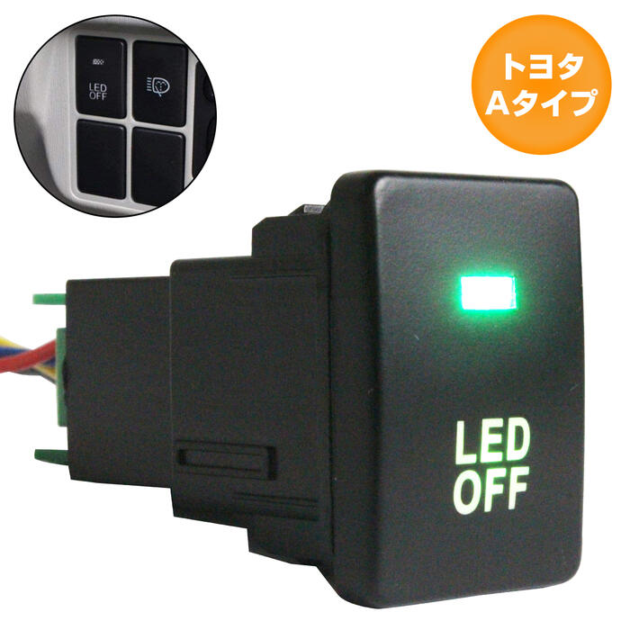 トヨタAタイプ ノアハイブリッド H26.2〜現在 LED：グリーン/緑 ON/OFFスイッチ 増設 USBスイッチホールカバー 電源スイッチ オルタネイト式