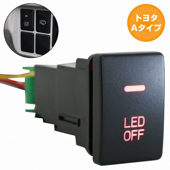 トヨタAタイプ アベンシス DBA-ZRT272W H23.9〜 LEDカラー：レッド/赤 ON/OFFスイッチ 増設 USBスイッチホールカバー 電源スイッチ オルタネイト式