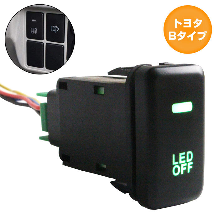 トヨタBタイプ MR-S MR S ZZ30 H11.10〜H19.4 LEDカラー：グリーン/緑 ON/OFFスイッチ 増設 USBスイッチホールカバー 電源スイッチ オルタネイト式