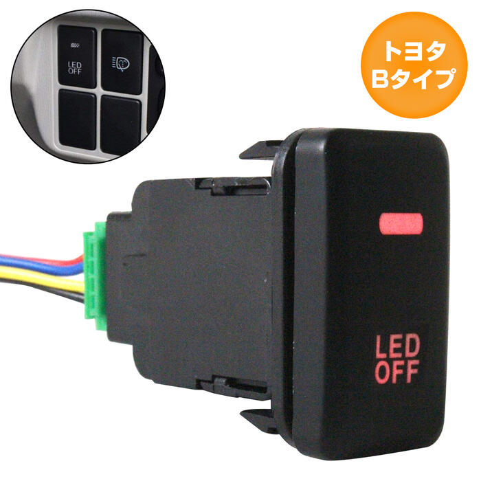 トヨタBタイプ プラッツ NCP/SCP10系 H11.8〜H17.11 LEDカラー：レッド/赤 ON/OFFスイッチ 増設 USBスイッチホールカバー 電源スイッチ オルタネイト式