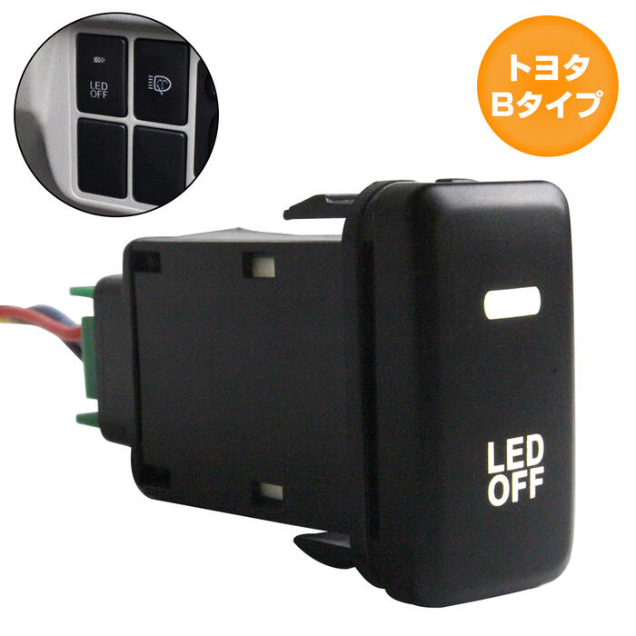 トヨタBタイプ MR-S MR S ZZ30 H11.10〜H19.4 LEDカラー：ホワイト/白 ON/OFFスイッチ 増設 USBスイッチホールカバー 電源スイッチ オルタネイト式