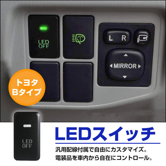 トヨタBタイプ ムーヴカスタム H26.12〜現在 LEDカラー：ホワイト/白 ON/OFFスイッチ USBスイッチホールカバー 電源スイッチ オルタネイト式 2