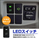 トヨタBタイプ プレオカスタム L275/285F H22.4〜 LEDカラー：レッド/赤 ON/OFFスイッチ 増設 USBスイッチホールカバー 電源スイッチ オルタネイト式 2