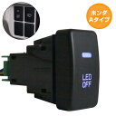 ホンダAタイプ フリード GB3/4/GP3 H20.5〜現在 LED：ブルー/青 ON/OFFスイッチ 増設 USBスイッチホールカバー 電源スイッチ オルタネイト式