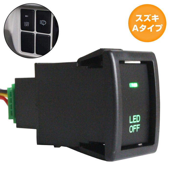 スズキAタイプ LED点灯 電源ボタン スイッチホール 緑 スズキ パレット MK21S 電源スイッチ フォグ 後付けスイッチ