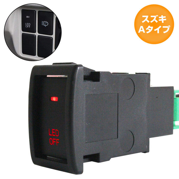 スズキAタイプ LED 電源ボタン スイッチホール 赤 マツダ フレアクロスオーバー 電源スイッチ フォグ 後付けスイッチ