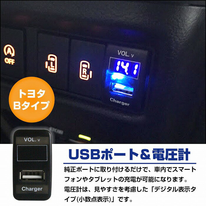 トヨタBタイプ グランドハイエース ドア両開き LED発光：グリーン 電圧計表示 USBポート 充電 12V 2.1A 増設 パネル USBスイッチホールカバー