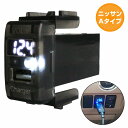 ニッサンAタイプ セレナ C25 H17.5〜H22.11 LED発光:ホワイト 電圧計表示 USBポート 充電 12V 2.1A 増設 パネル USBスイッチホールカバー(2)
