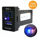 トヨタAタイプ ヴェルファイア ハイブリッド 30系 LED/ブルー 温度計+USBポート 充電 12V 2.1A増設 パネル USBスイッチホールカバー 電源