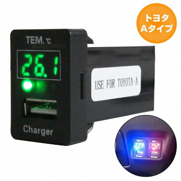 トヨタAタイプ ノア NOAH ZRR70系 H19.6〜H26.1 LED/グリーン 温度計+USBポート 充電 12V 2.1A 増設 パネル USBスイッチホールカバー 電源